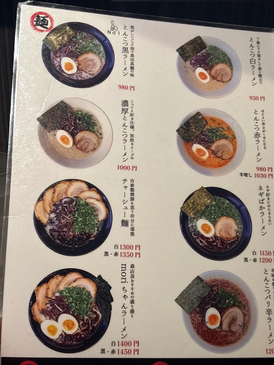 麺屋黒田 - Menya Kuroda メニュー写真 5