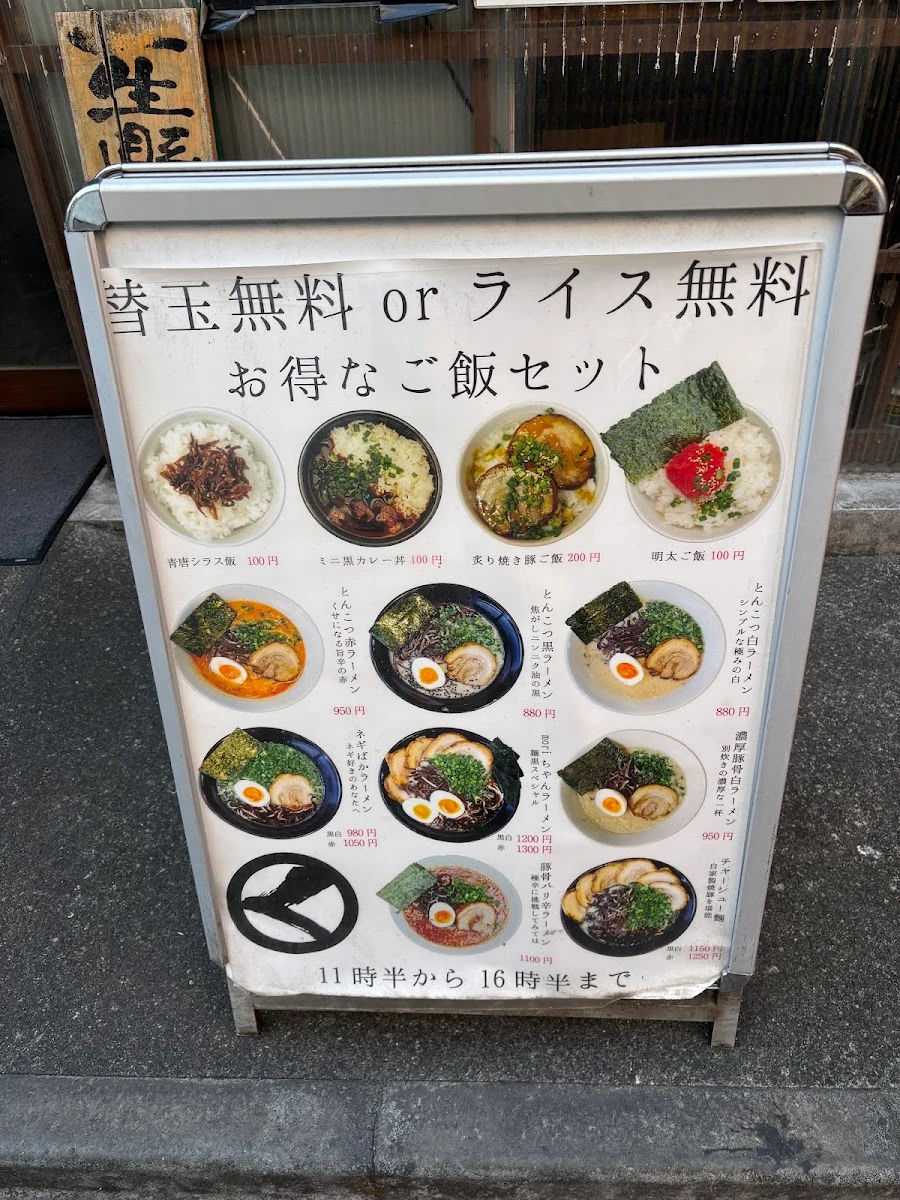 麺屋黒田 - Menya Kuroda メニュー写真 13