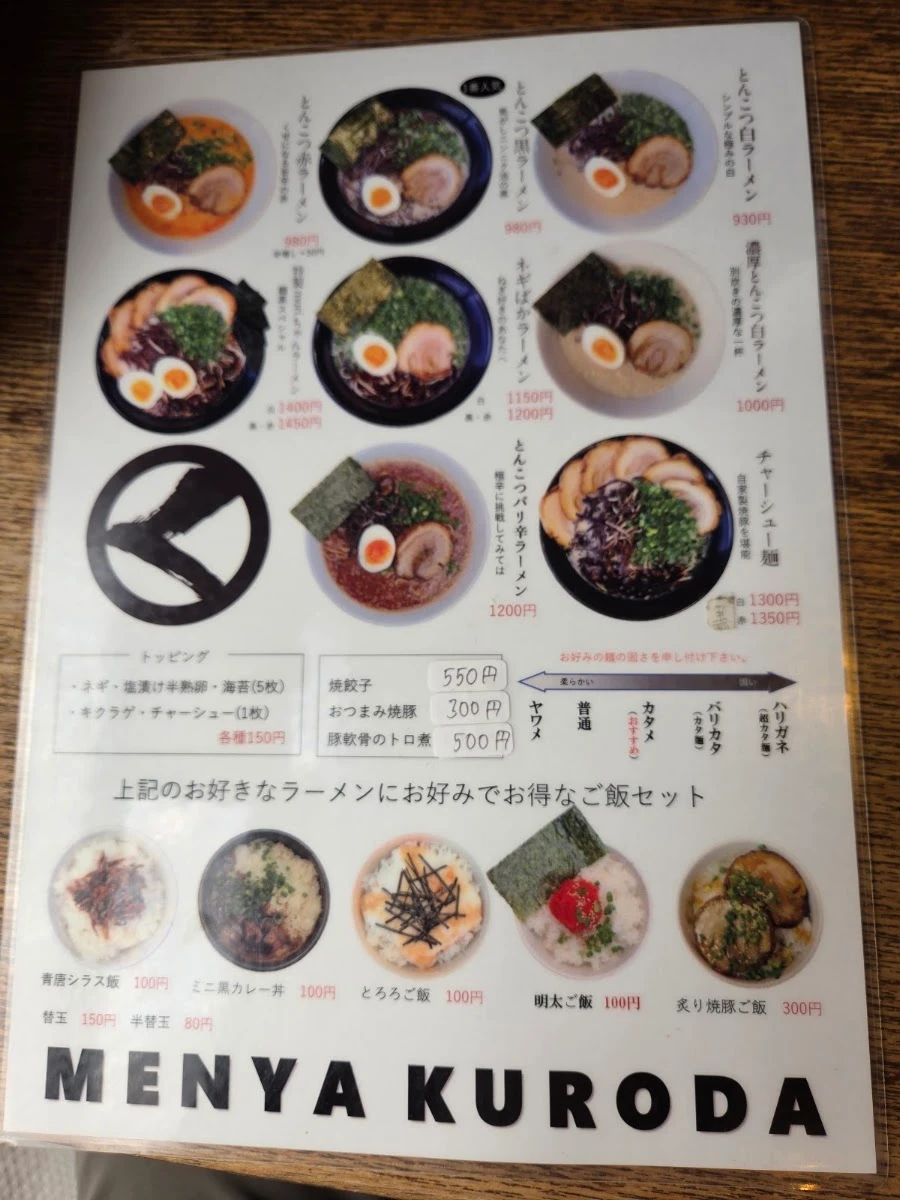 麺屋黒田 - Menya Kuroda メニュー写真 11